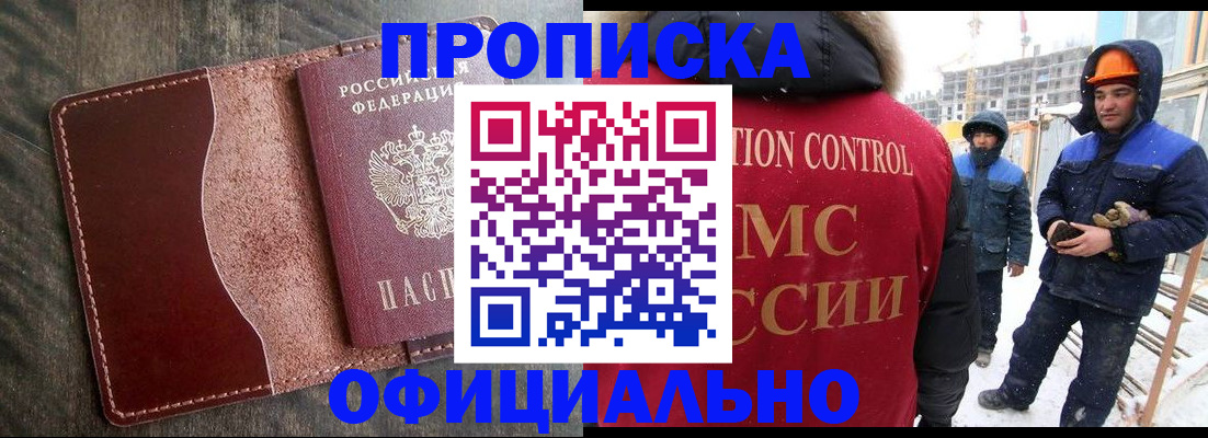 временная регистрация адрес в Белово