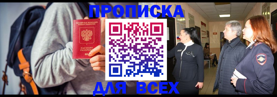 где прописаться в Белово