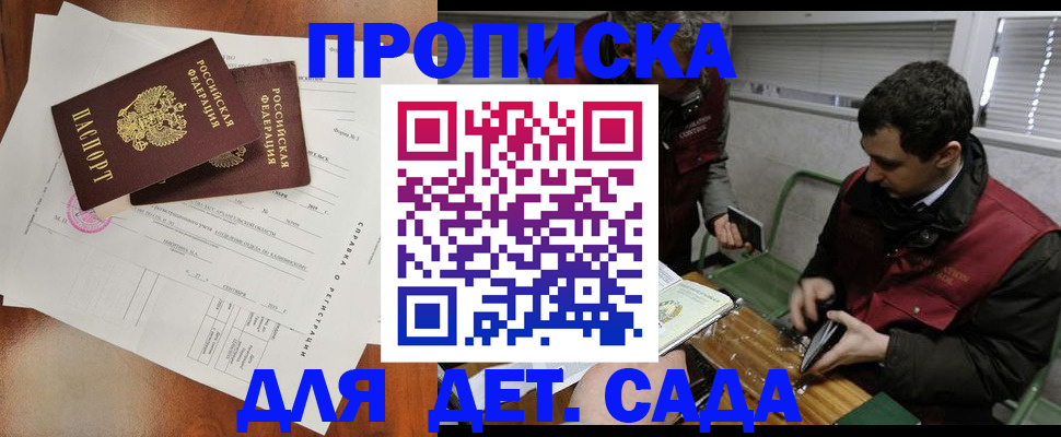 прописка регистрация в Белово