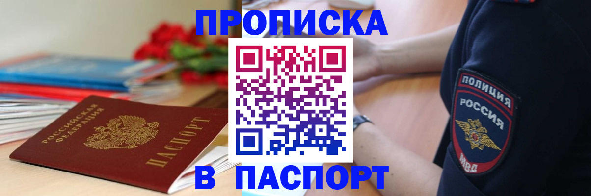 прописка иностранных граждан в Белово
