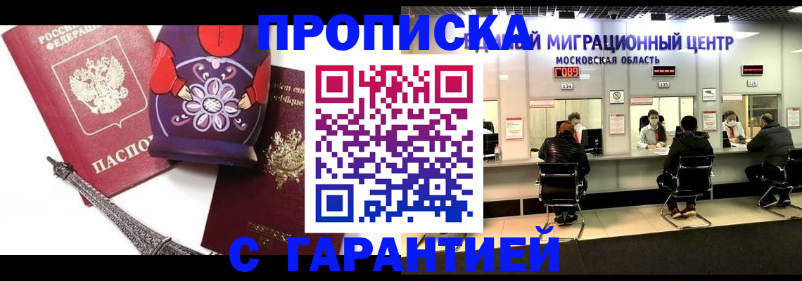 прописка штамп в Белово